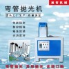 專業(yè)生產(chǎn)單組彎管拋光機信源機械全自動